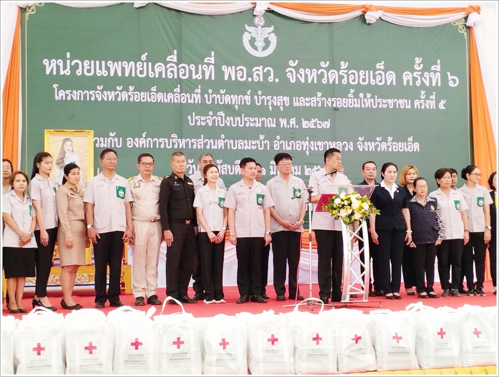 สำนักงานบังคับคดีจังหวัดร้อยเอ็ด เข้าร่วมโครงการจังหวัดร้อยเอ็ดเคลื่อนที่ บำบัดทุกข์ บำรุงสุข สร้างรอยยิ้มให้ประชาชน